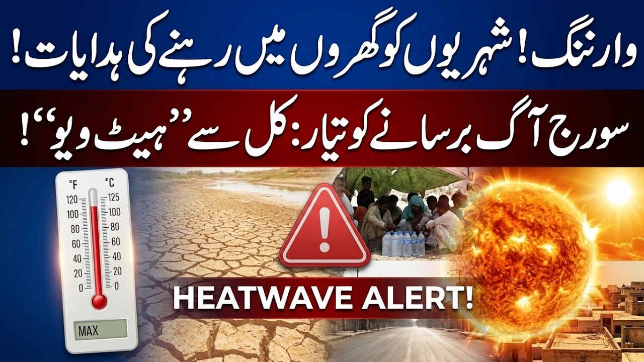 Heatwave Alert! Punjab Braces for Record-Breaking Temperatures | Lahore Weather Update | City 42