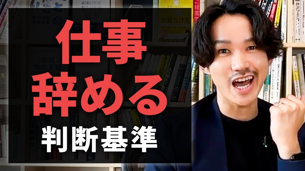 仕事を辞める2つの判断基準 キャリアに悩む人はみてください