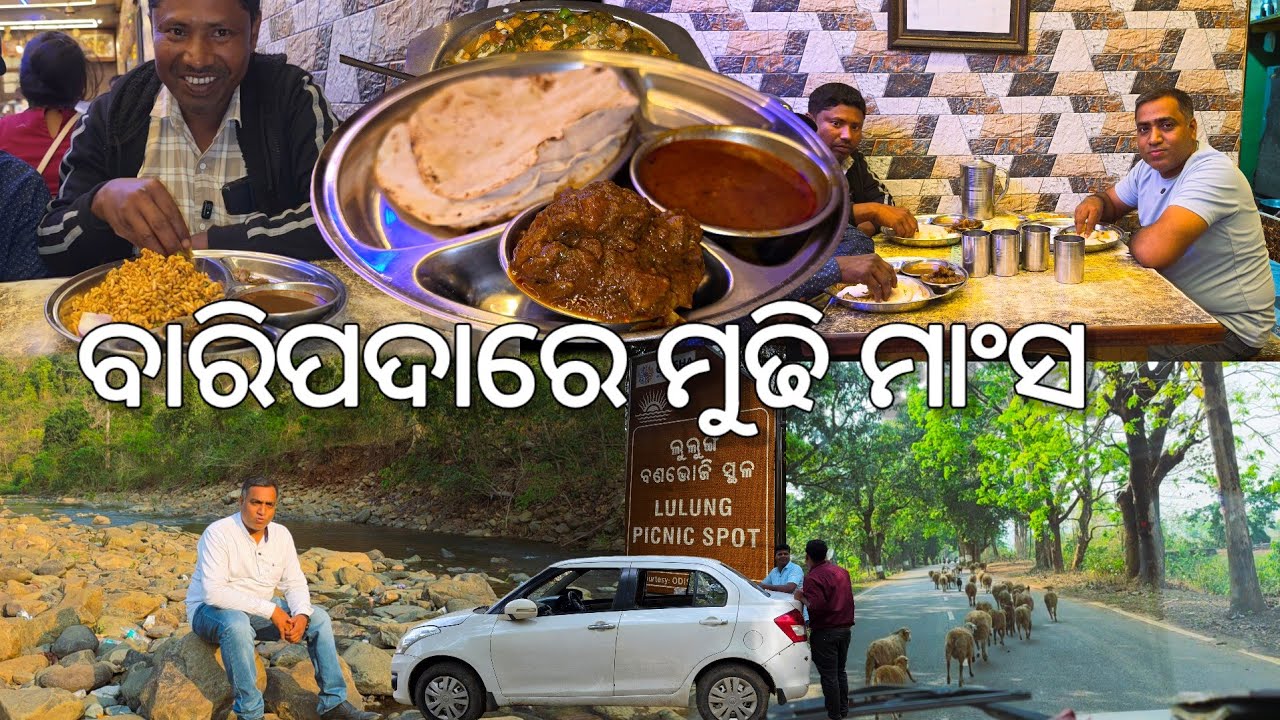 ବାରିପଦାରେ ମୁଢି ମାଂସ 😋 l ମନୁ ଭାଇ ସହିତ ଦେଖା l Mayurbhanj Mudhi Mansa l Lulung, Similipal 