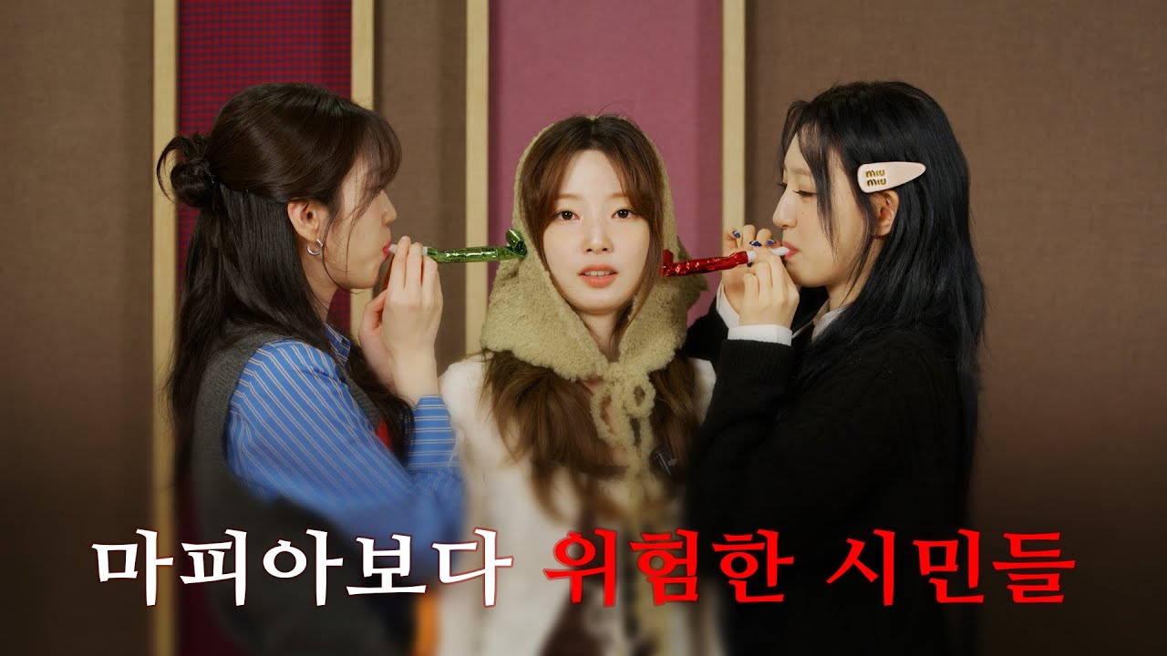 (즐겁게 놀아보세 10회) 명절에도 이렇게 다양하게 모이긴 쉽지 않아 #로켓펀치 #수윤 #연희 #전수희 #장기린 #러블리즈 #수정 #도화 #하이키 #휘서