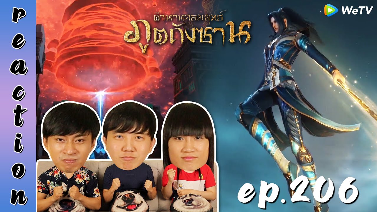 [REACTION] Soul Land ตำนานจอมยุทธ์ภูตถังซาน (อนิเมะ) พากย์ไทย | EP.206 | IPOND TV