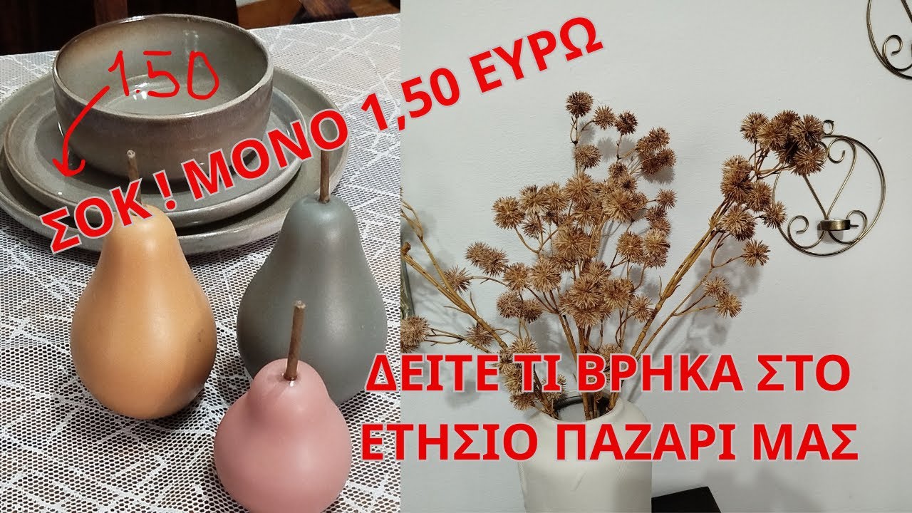 ΒΟΛΤΑ & ΨΩΝΙΑ ΣΤΟ ΕΤΗΣΙΟ ΠΑΖΑΡΙ ΤΗΣ ΧΑΛΚΙΔΑΣ/-ΦΘΗΝΑ ΕΙΔΗ ΚΟΥΖΙΝΑΣ ΜΕ 1,50 & 2,00 ΕΥΡΩ