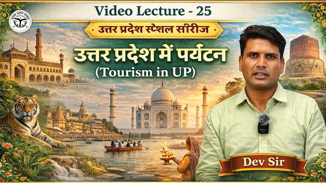 Up Gk part-25 Tourism in up उ.प्र. में पर्यटन  for upp constable,Uppsi, lekhpal and homegaurd #upgk 