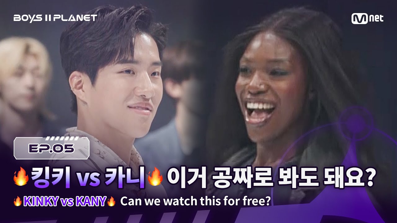 [BOYS ll PLANET/5회] 🔥킹키 vs 카니🔥 이거 공짜로 봐도 돼요? | Mnet 250814 방송