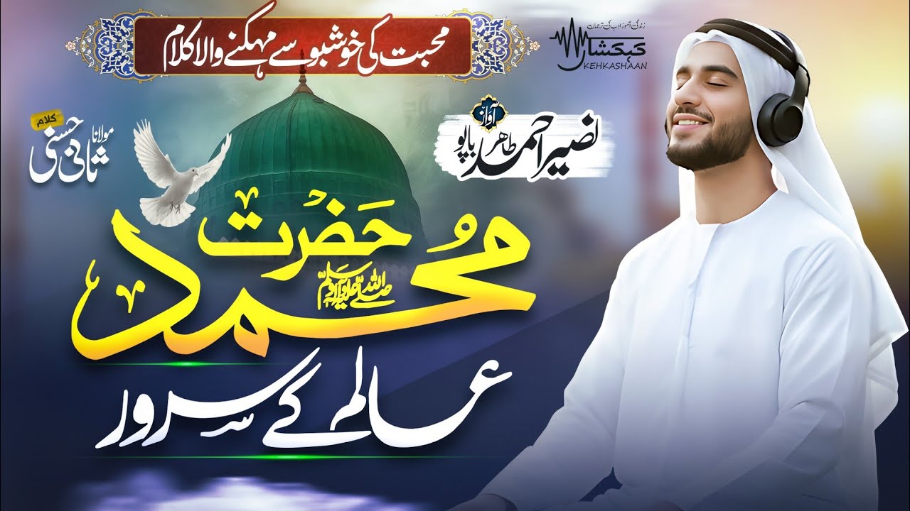 New Naat Sharif 2026 - Hazrat Muhammed Alam Ke Sarwar Allahu Akber - Naseer Ahmed - Kehkashaan