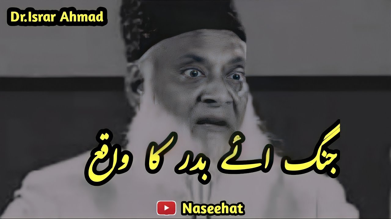 Jang E Badr Ka Waqia || By Dr Israr Ahmad || Historical Bayan