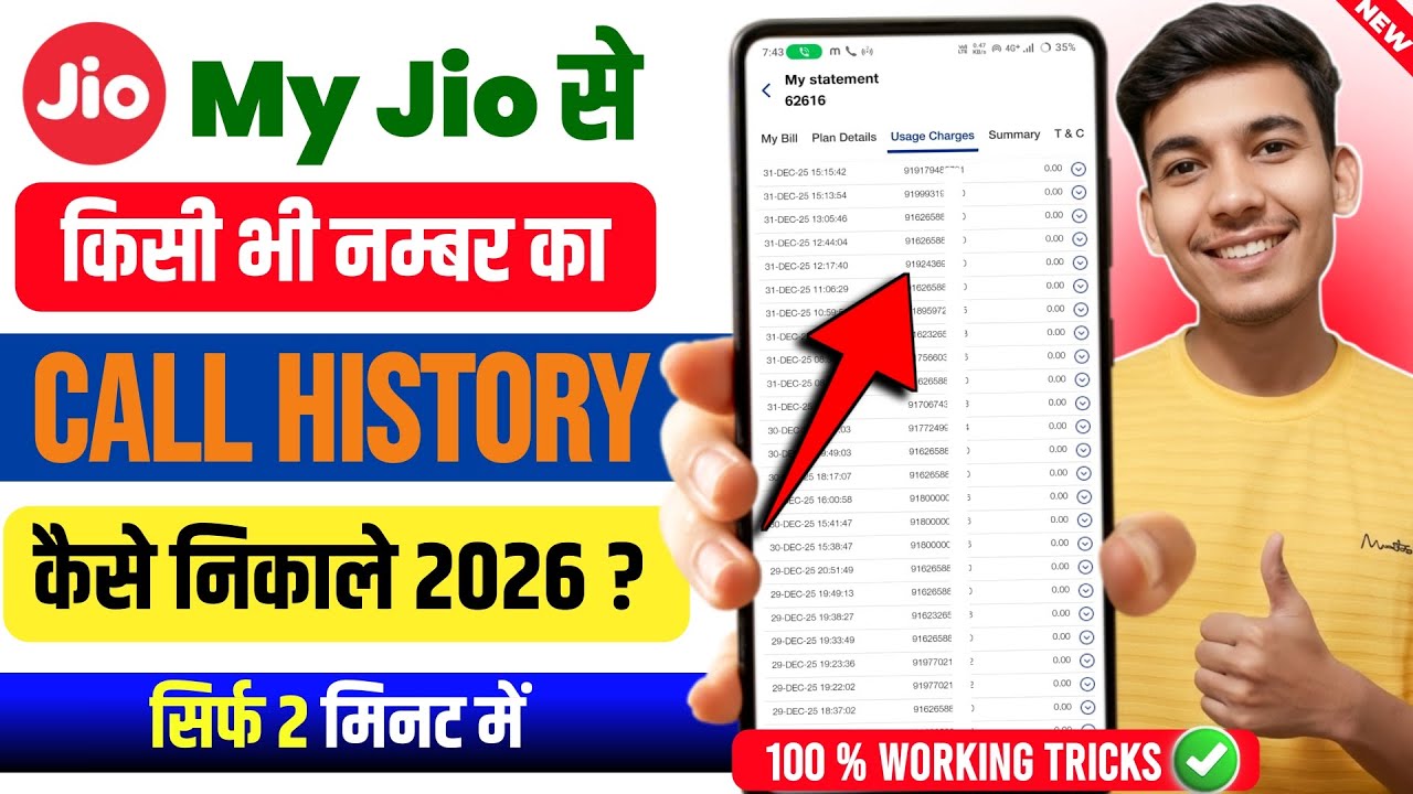 My Jio App Se Call Details Kaise Nikale | Kisi Bhi Number Ki Call Details Kaise Nikale | Call Detail