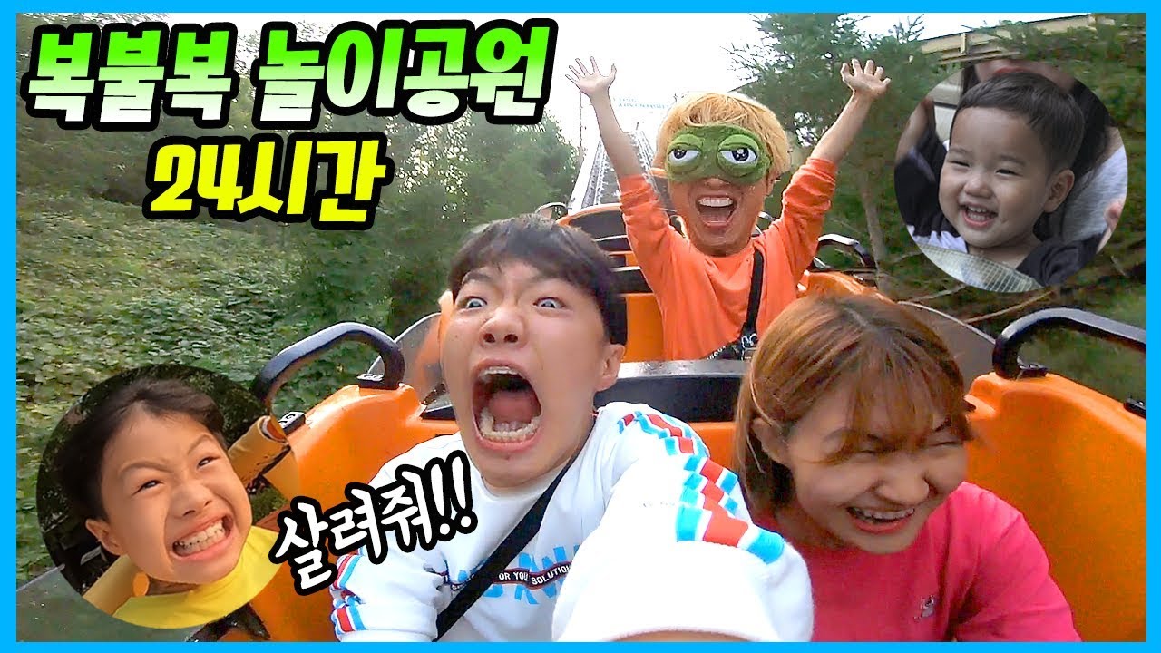 놀이공원 놀이기구 타는 유형 24시간! 복불복 게임 쓰러질때 까지 놀기 ㅋㅋㅋ 에버랜드 할로윈 좀비 국민이 놀이 Amusement Park Playground | 말이야와친구들