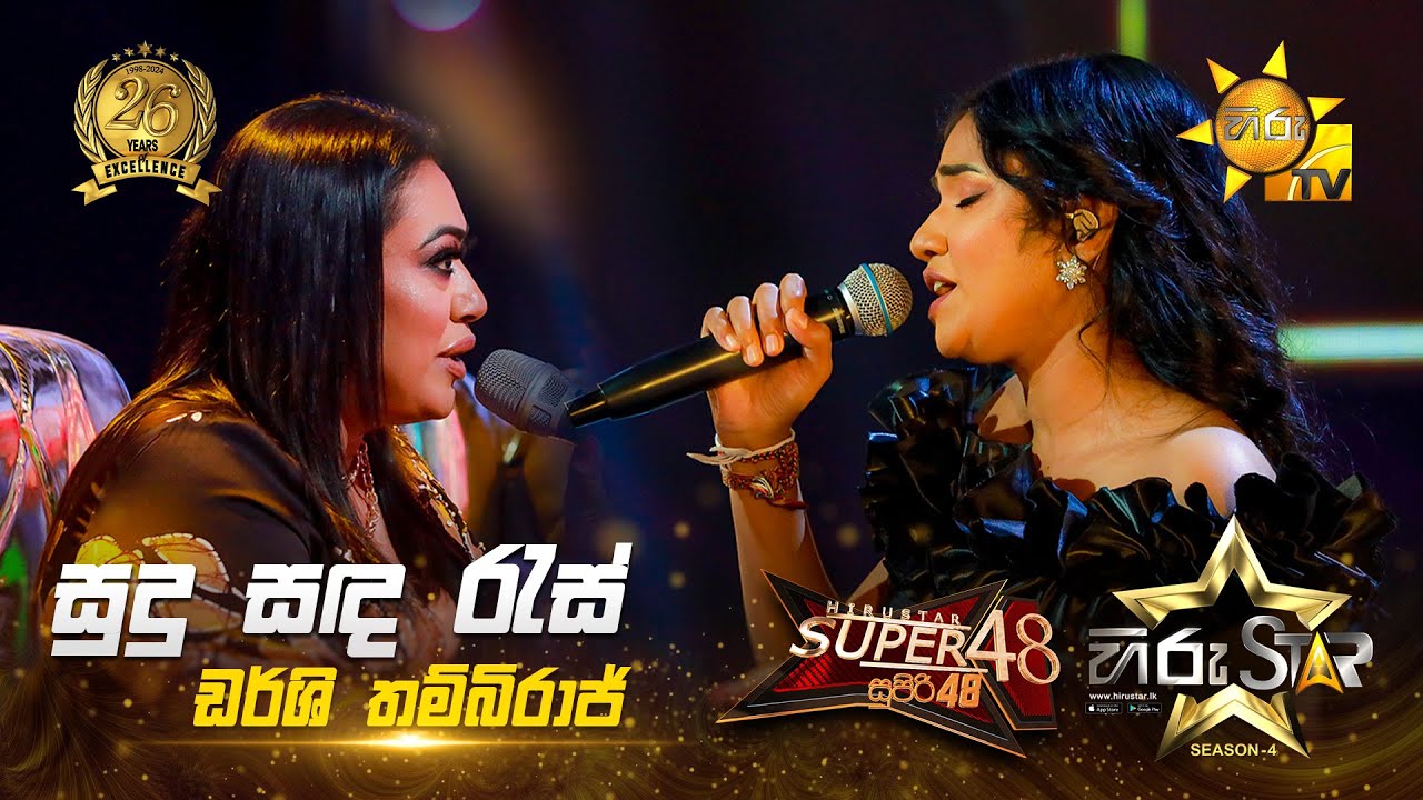Sudu Sanda Ras - සුදු සඳ රැස්  | Darshi Thambiraj | Hiru Star Season 04 | SUPER 48🌟
