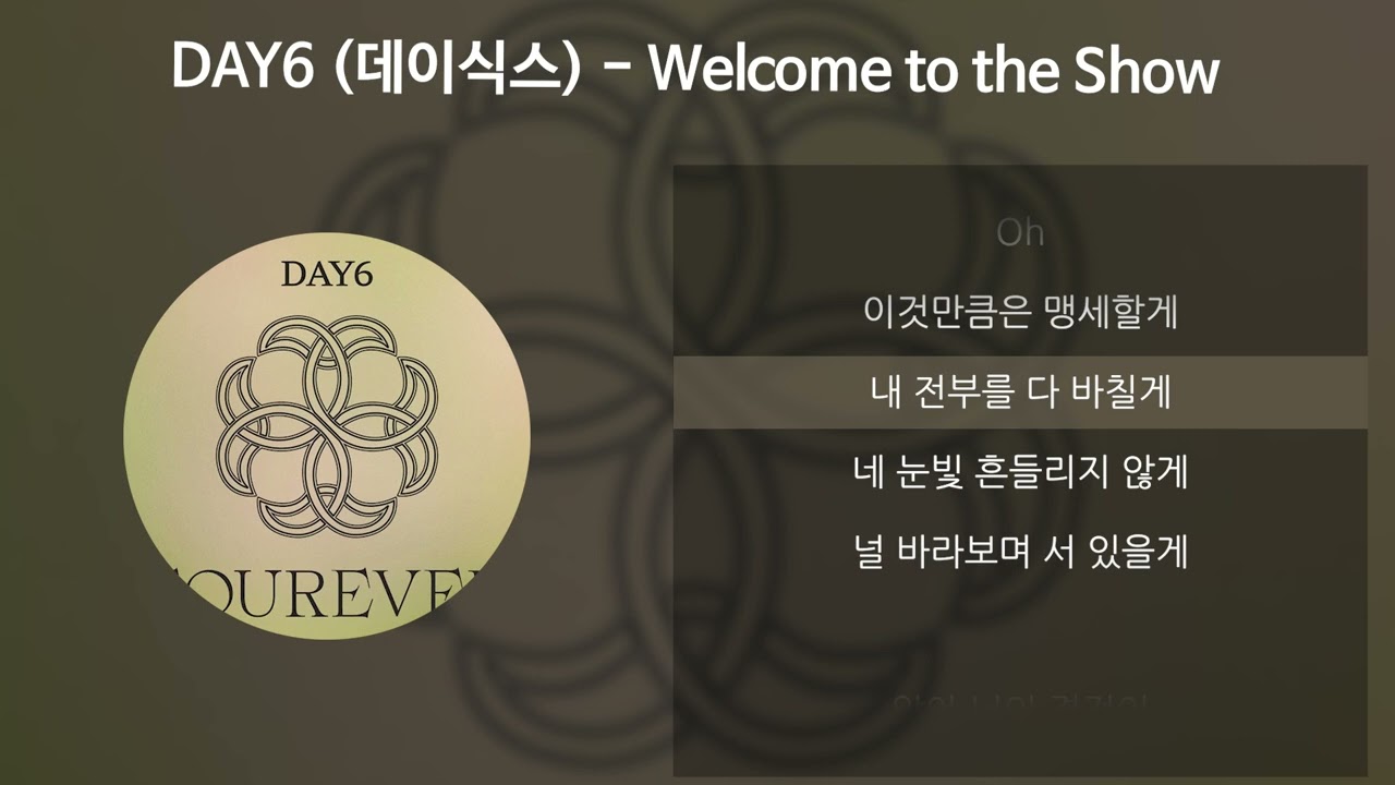 DAY6 (데이식스) - Welcome to the Show [가사/Lyrics]