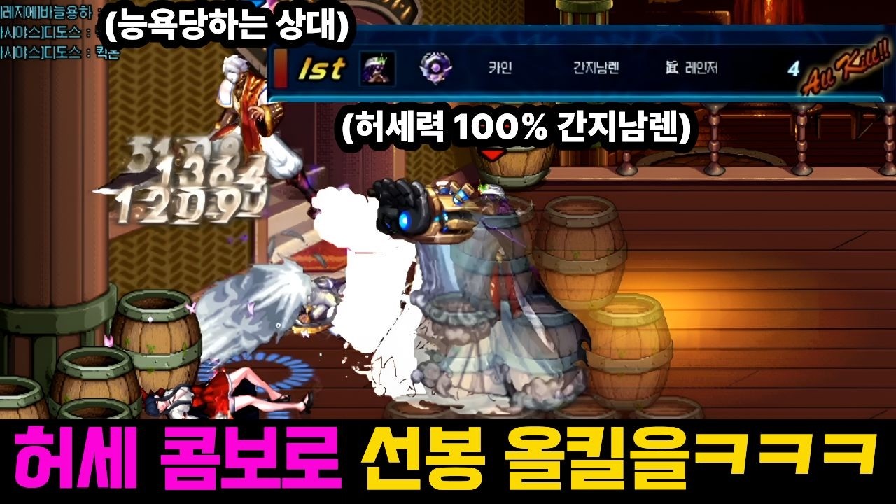 허세 콤보로 상대를 능욕하며 올킬하는 간지남렌 [던파]