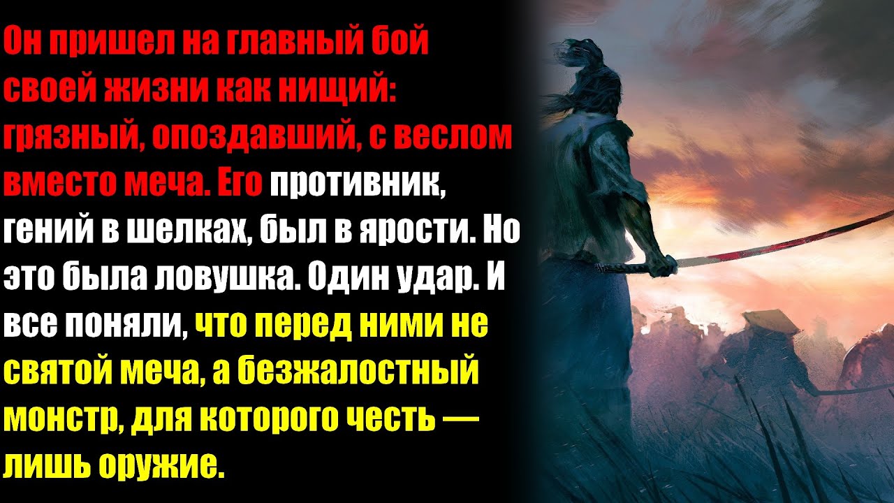 Миямото Мусаси, Святой Меча: Гений или социопат?