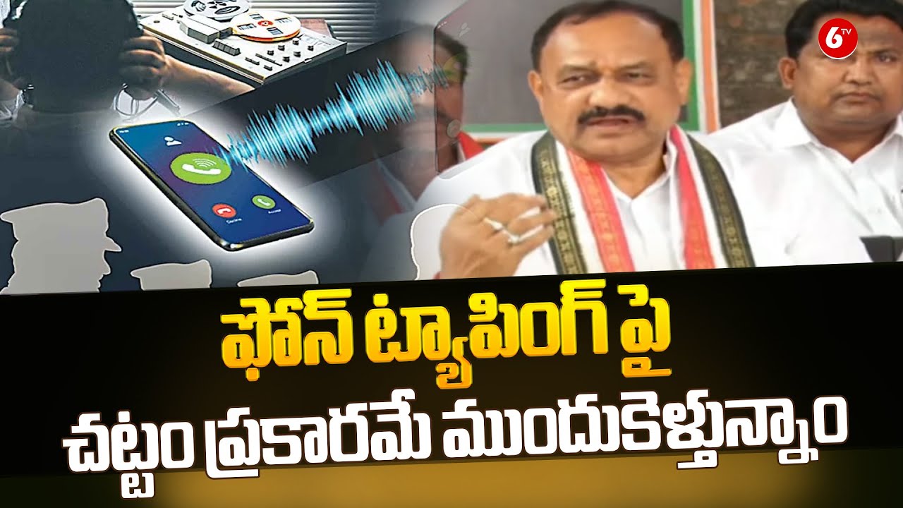 TPCC Leader Mahesh Kumar Goud Warns: Phone Tapping Case Proceeding Legally|Phone Tapping Controversy