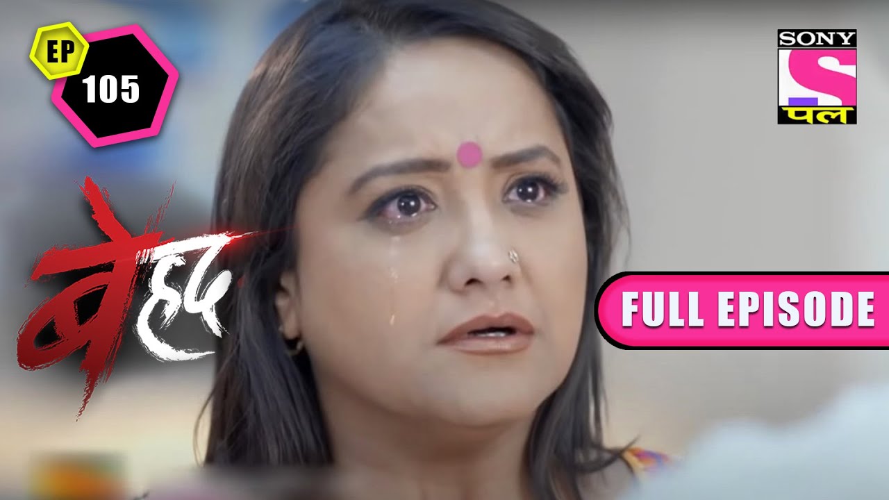 Arjun ने क्यों रुलाया माँ Vandana को? | Beyhadh Season 1 | Ep 105 | 15 Sep 2022