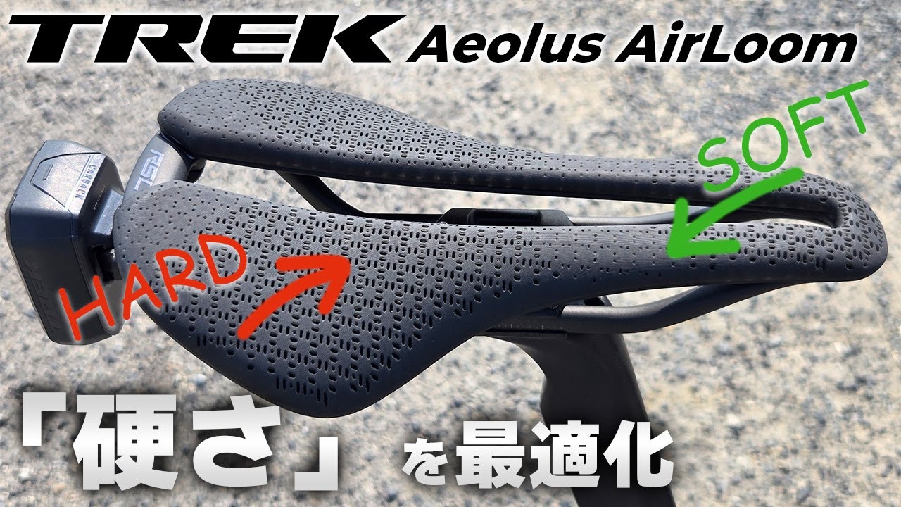 部位に応じて「硬さ」を最適化。長時間のローラー台も快適な3Dプリントサドル [TREK Aeolus AirLoom RSL]