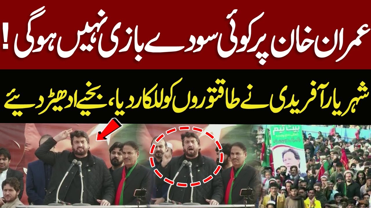 Shehryar Afridi Explosive Speech | No Deal on Imran Khan! | PTI Kohat Rally Today