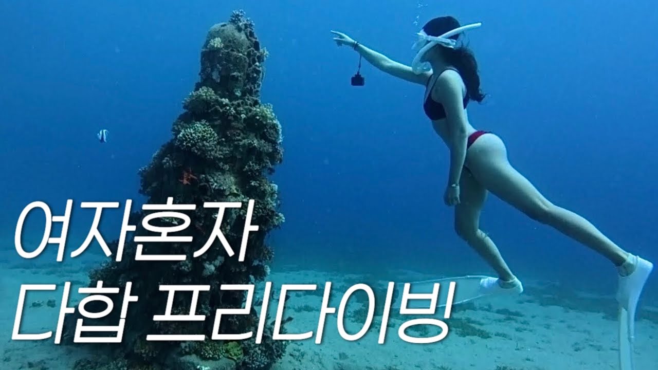 [다합 마지막편] 다합 프리다이빙 여행 | 다합 프리다이빙 포인트 | 라이트하우스 프리다이빙 | 마쉬라바 프리다이빙