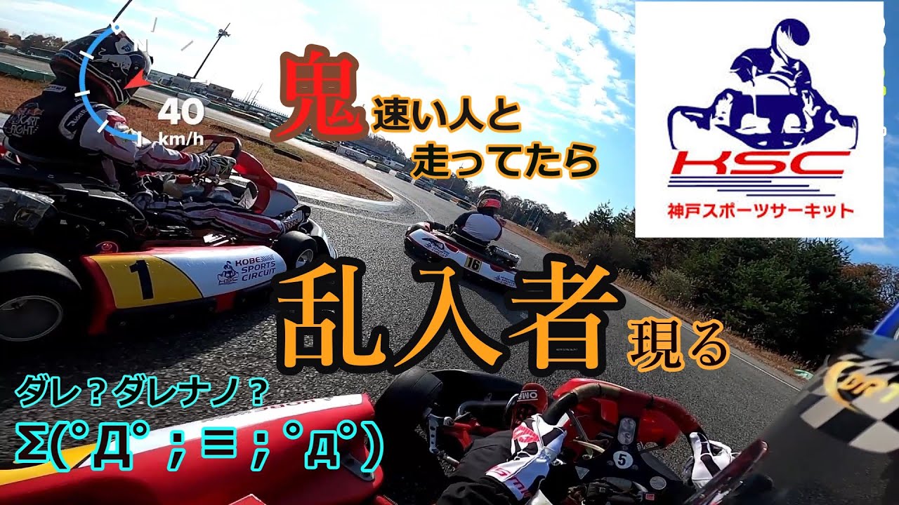 どんだけ速えぇぇぇぇんだYoあなた達(´；ω；`)ｳｯ…in神戸スポーツサーキット