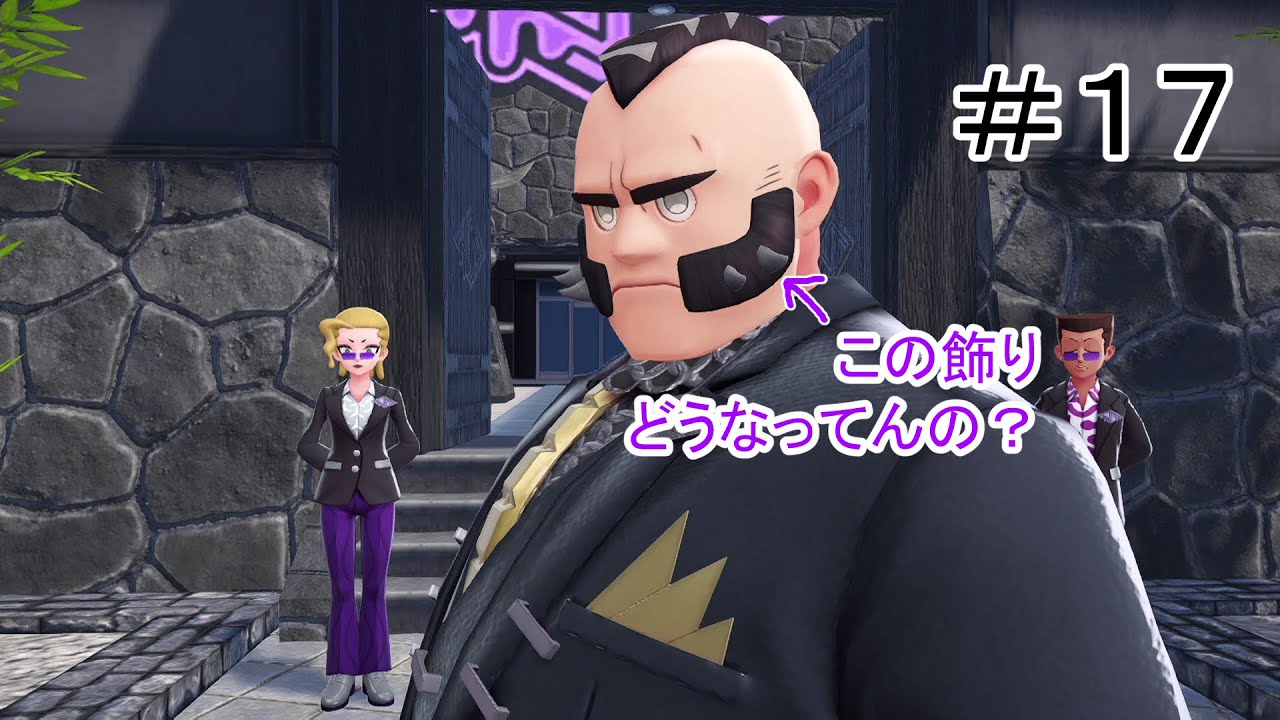 ＃１７【ポケモンZA】私、ジプソさんの頬のそれが気になる