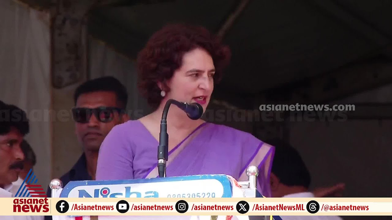 'വയനാട്ടിലെ സ്‌നേഹം നിറഞ്ഞ സഹോദരി സഹോദരന്മാരെ' പ്രിയങ്ക സംസാരിക്കുന്നു| Wayanad  byelection