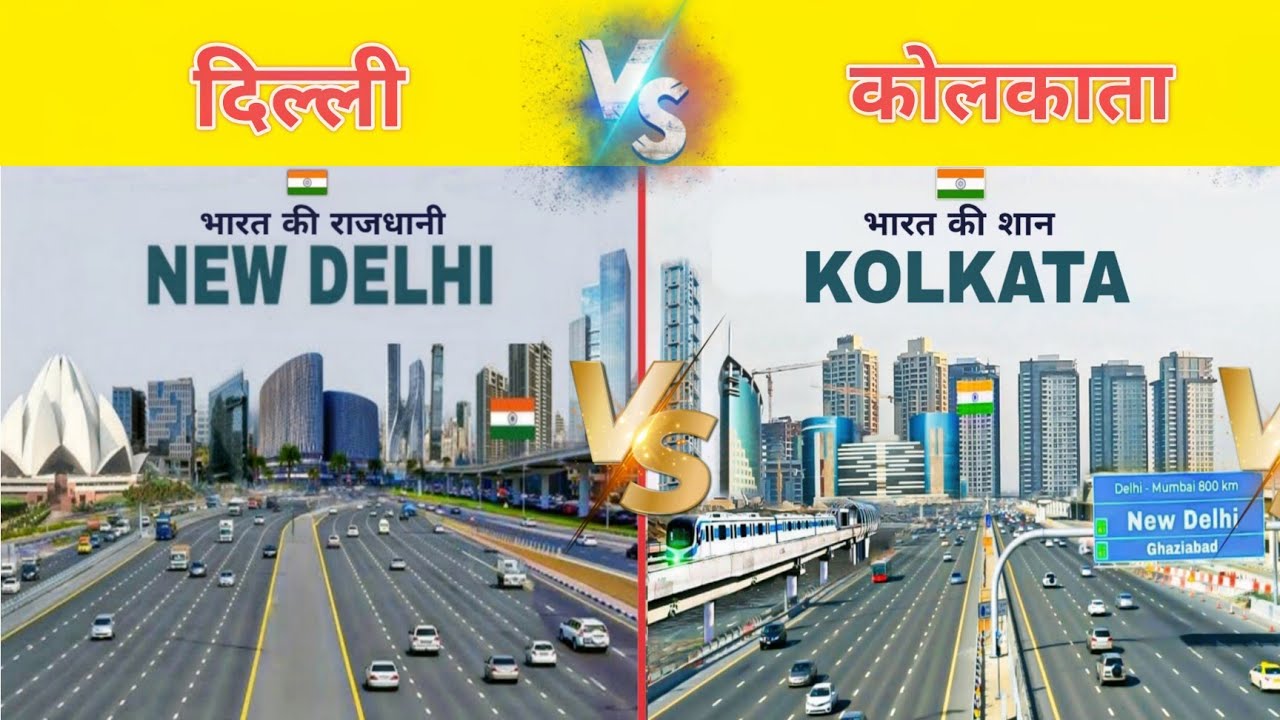 Delhi vs Kolkata || Which City is Better? ||Indian City Comparison 🌆 #delhi #kolkata