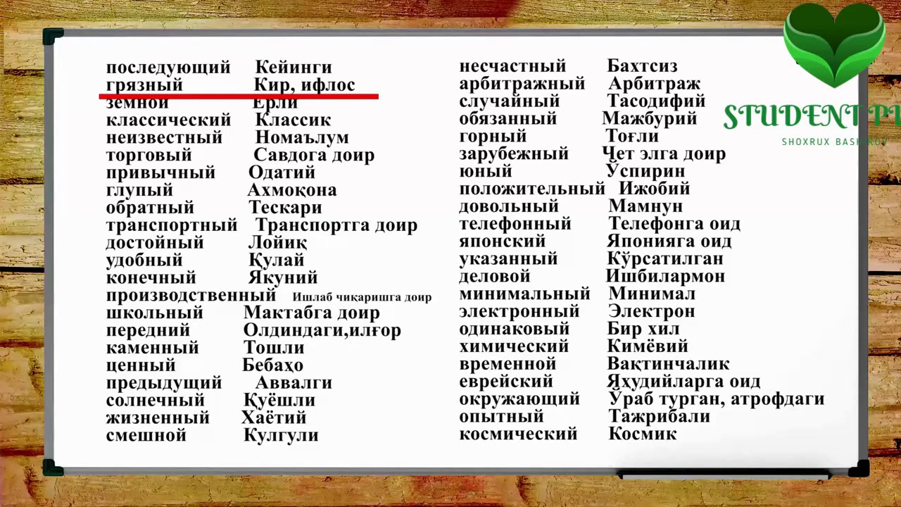 rus tili! Eng ko`p ishlatiladigan 3000 ta so`z! 8 sifatlar
