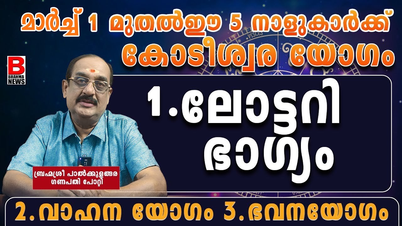 ഇന്നു രാത്രിയോട് കൂടി ഈ 13നക്ഷത്രക്കാർക്ക്‌ ഇനി തോൽവിയില്ല.ഗജകേസരിയോഗം | attukal pongala 2026BRAHMA