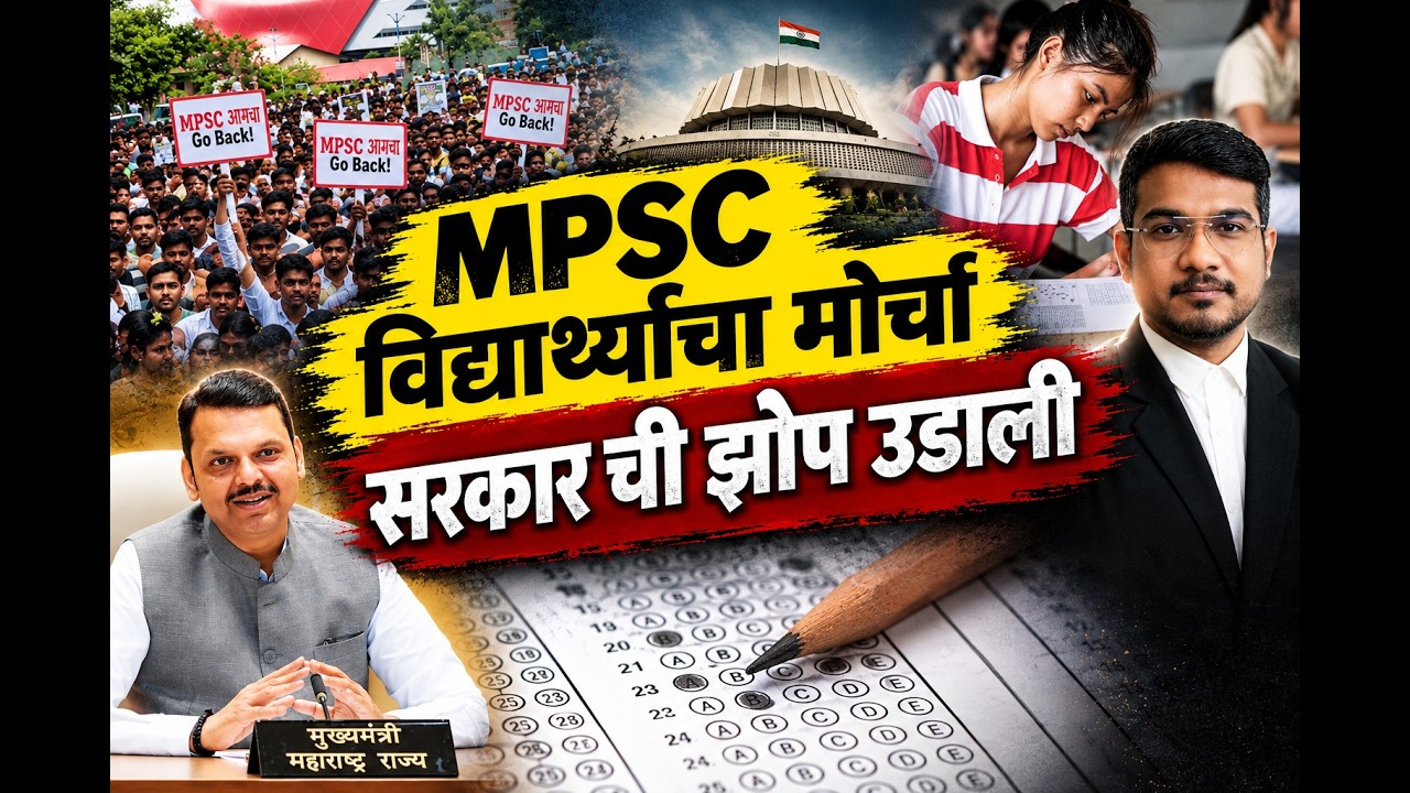 Pune MPSC Students Protest | Paper Leak, Irregularities and Demand for Resignation