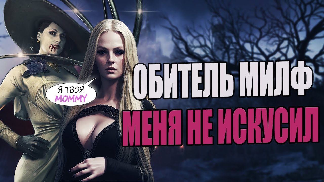 RESIDENT EVIL VILLAGE РАЗОЧАРОВАЛ В 2024 ГОДУ
