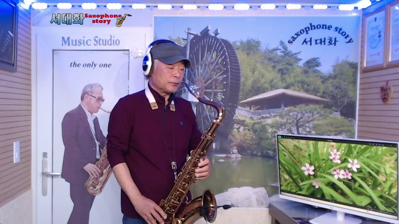 보고 싶어요 (금 분) // T~ saxophone (F) 서대화