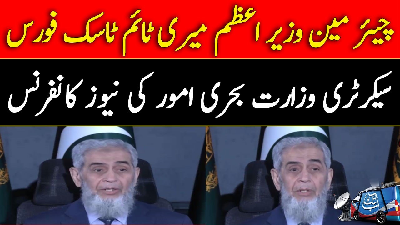 Pakistan Maritime Affairs Update | Chairman PM Maritime Task Force Press Conference | Abbtakk News