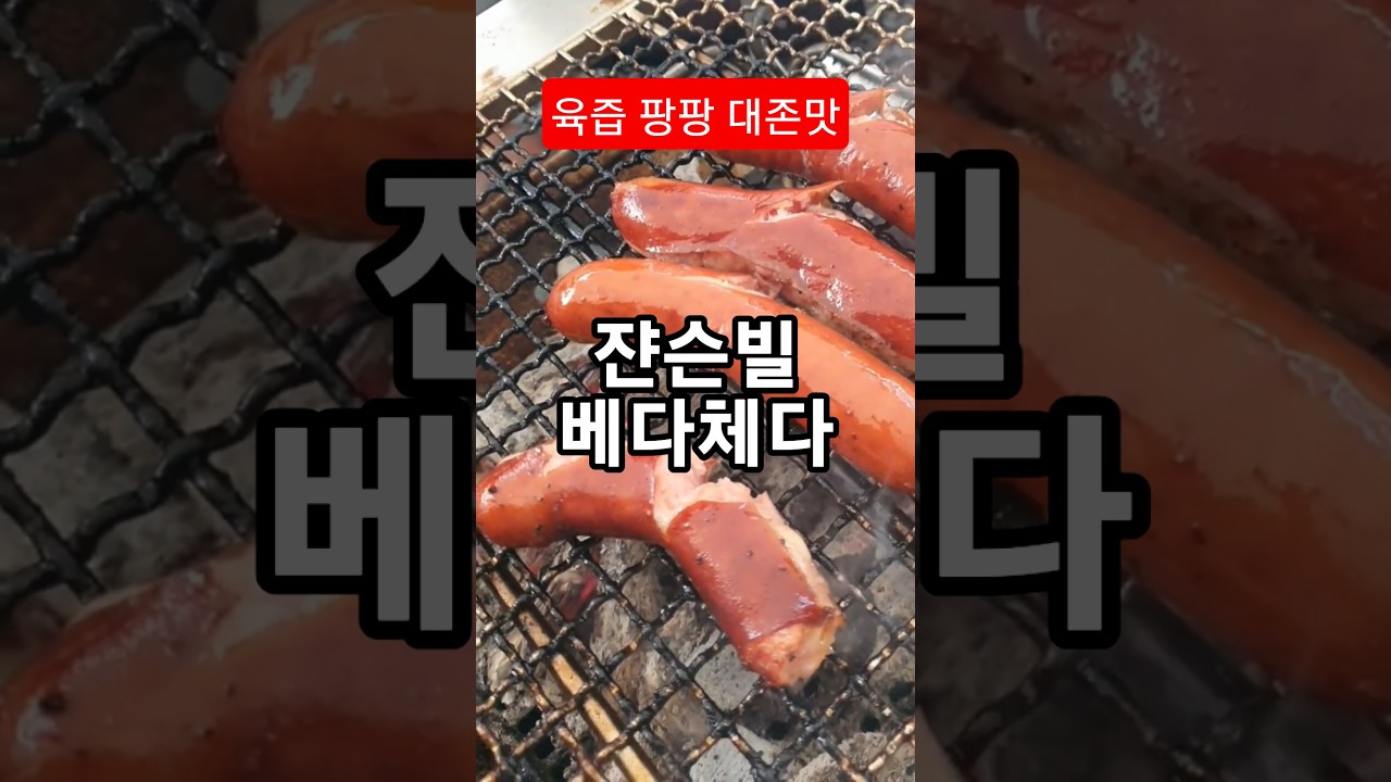 육즙 팡팡 쟌슨빌 베다체다 ♡