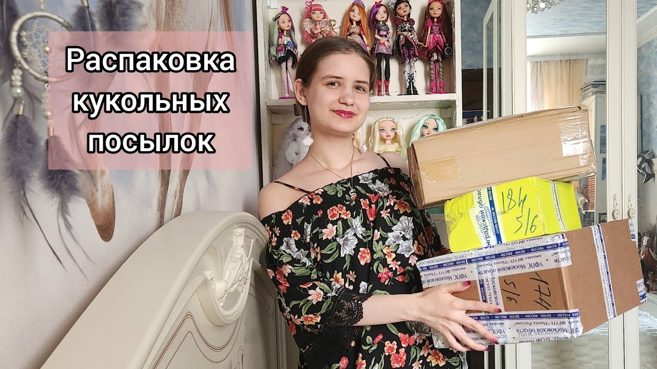 Кукольные покупки Monster High|Ever After|Bratz