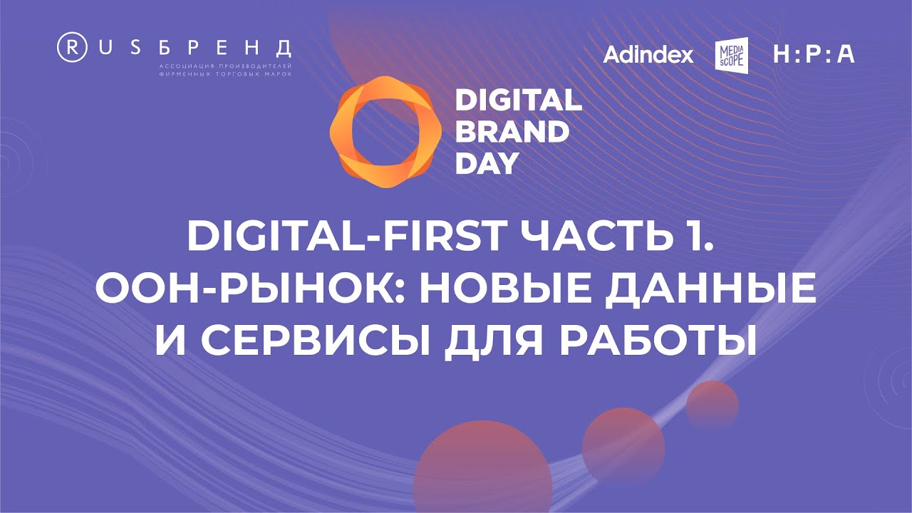 Digital-first часть 1. OOH-рынок: новые данные и сервисы для работы
