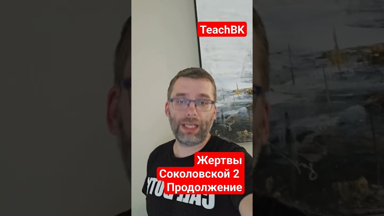 Судьба Сергея и Артема, суд отложили на 90 дней #teachbk #америка #соколовскаямарина #адвокат