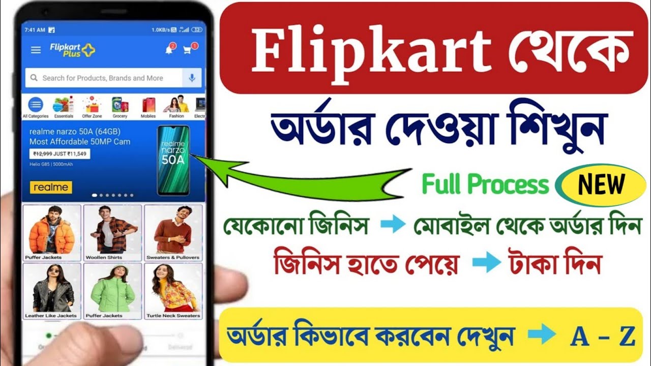 ফ্লিপকার্ট থেকে কিছু কেনার জন্য কিভাবে অর্ডার করতে হয় | Flipkart Online Shopping | Flipkart order