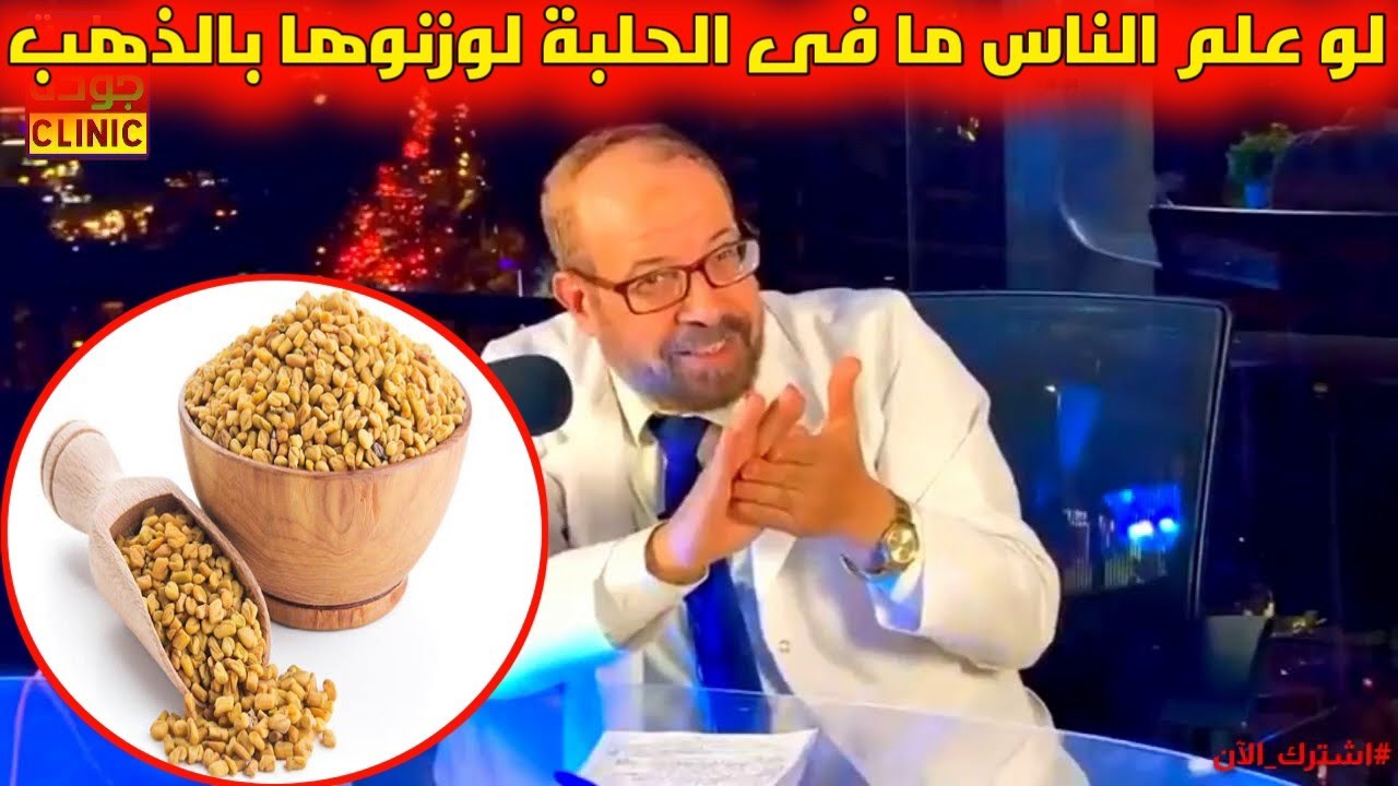 الحلبة كما لم تسمعها من قبل {أسرار وفوائد}(21) | دكتور جودة محمد عواد