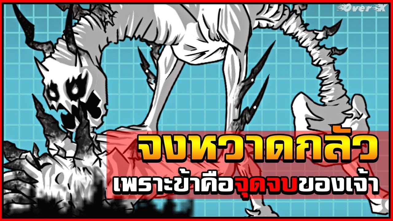 Battle cats [mod] - เปรตตัวนี้จะนำพาจุดจบมาสู่คุณ