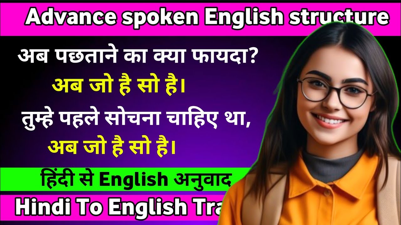 Advance spoken English structure series । English spoken course। New words। phrases। smart English e