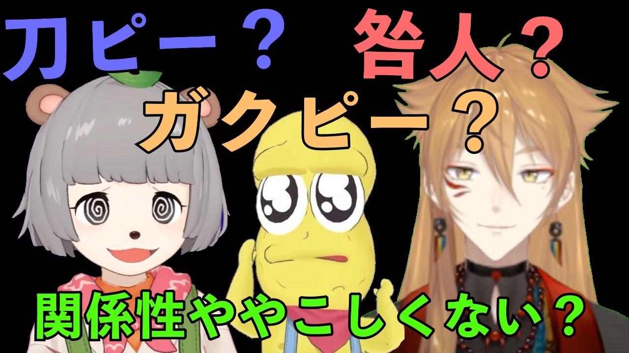 【刀ピー？ガクピー？咎人？】がっくんが刀也くんのことどう思ってるかにもよる【伏見ガク切り抜き】