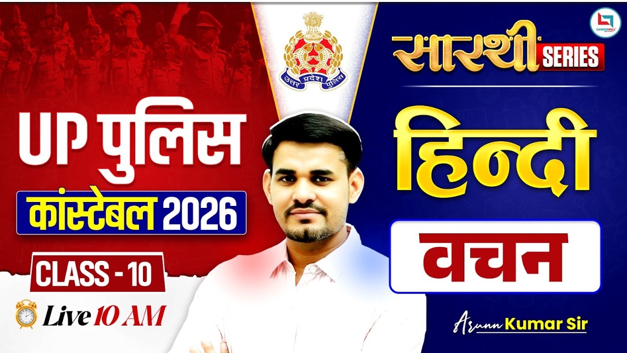 UP Constable Hindi Classes 2026 | Vachan Hindi Grammar | वचन | UP Police Hindi Practice Set 2026