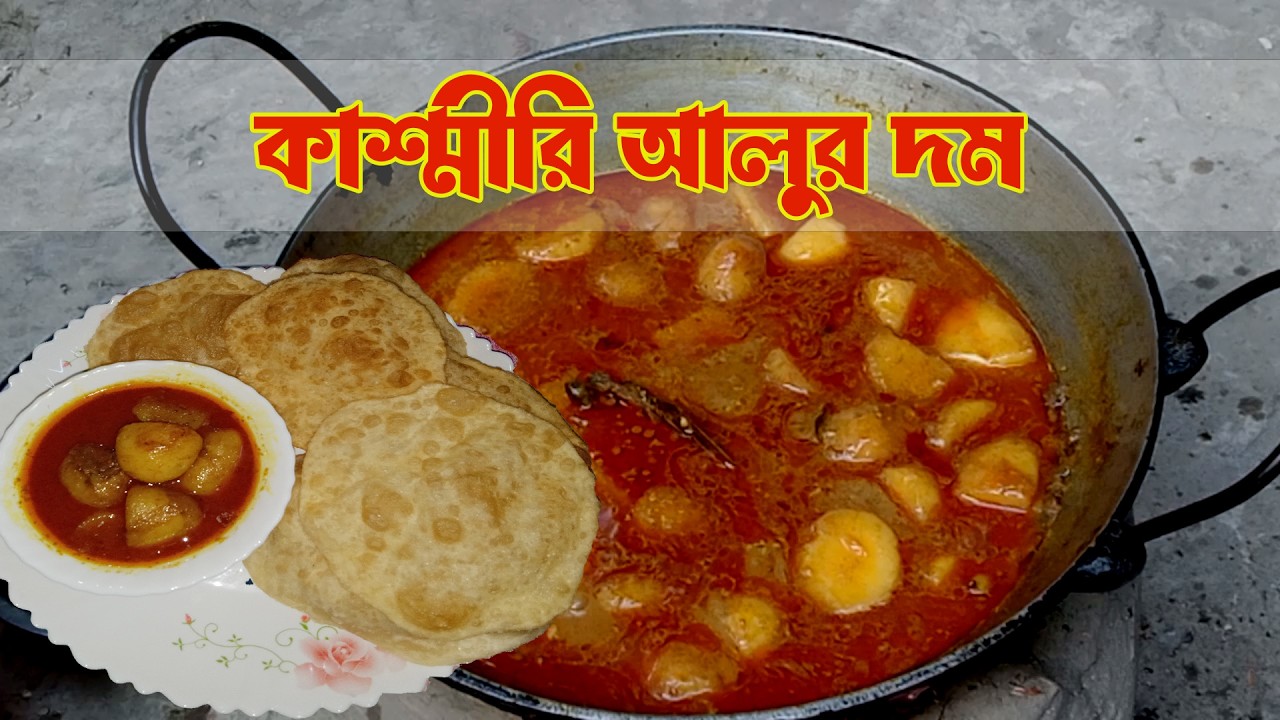 Kashmiri Alur Dum | Restaurant Style Kashmiri Dum Aloo Recipe