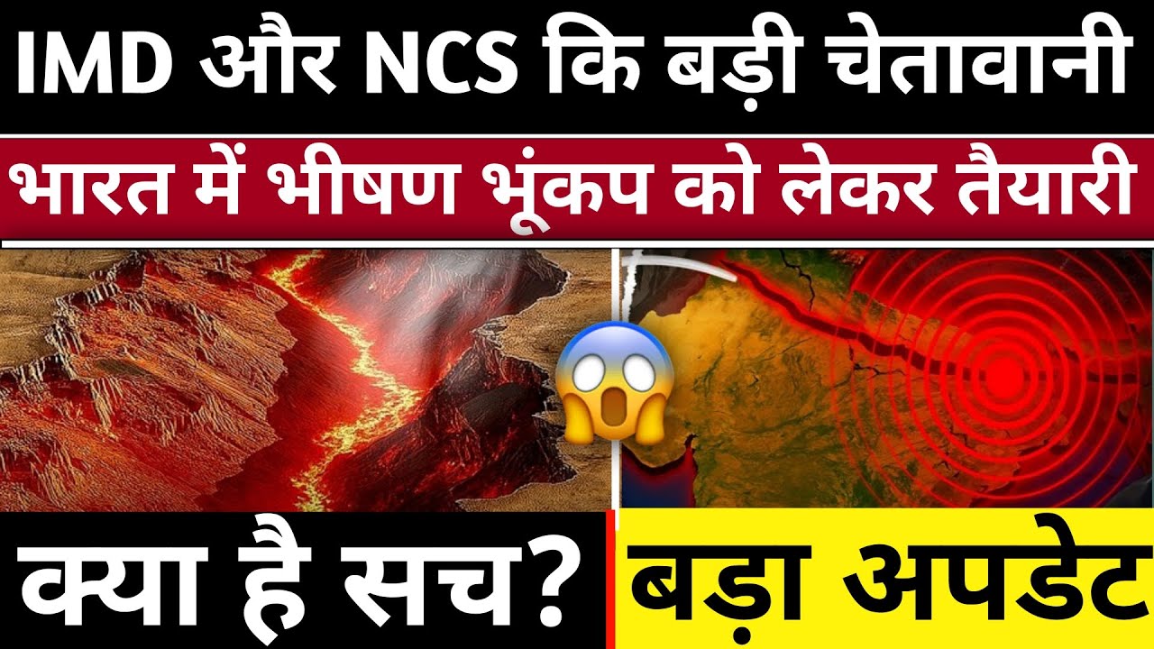 India Earthquake Forecast 2026 &ndash; क्या आने वाला है Mega Quake?&rdquo; Save Your Family!&rdquo; Science | Facts