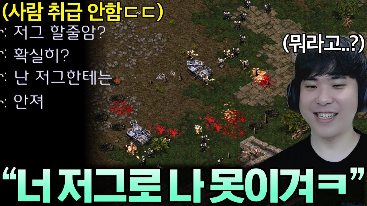 저그 골랐는데 저그 할 줄은 아냐며 개무시하는 상대.. 자신은 저그전은 져본 적이 없다며 자신만만해하는데?ㄷㄷ