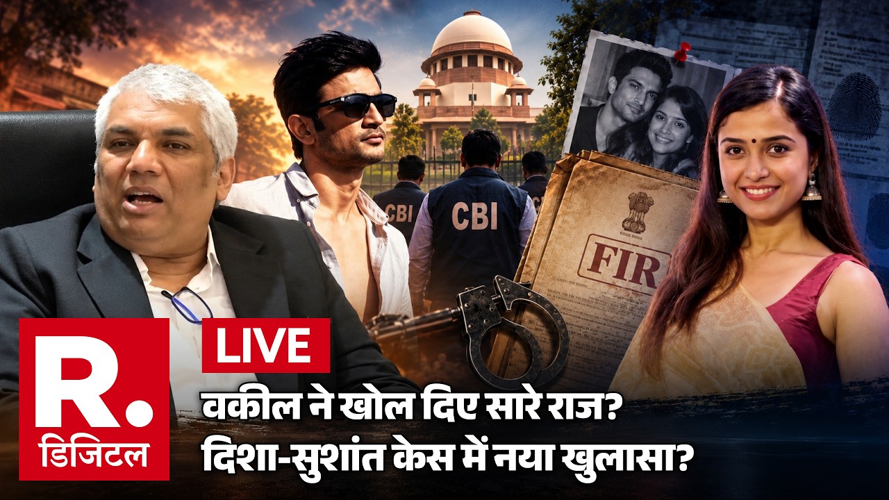 Disha Salian Case LIVE Update: वकील ने खोल दिए सारे राज? | Sushant Singh Rajput | CBI |Breaking News