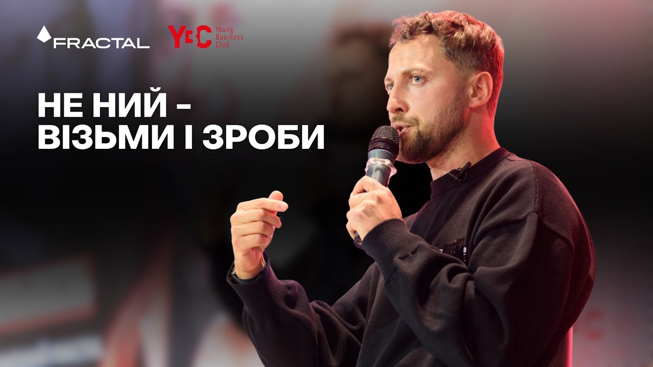 Артем Бородатюк на YBC: про менеджмент, освіту, відповідальність