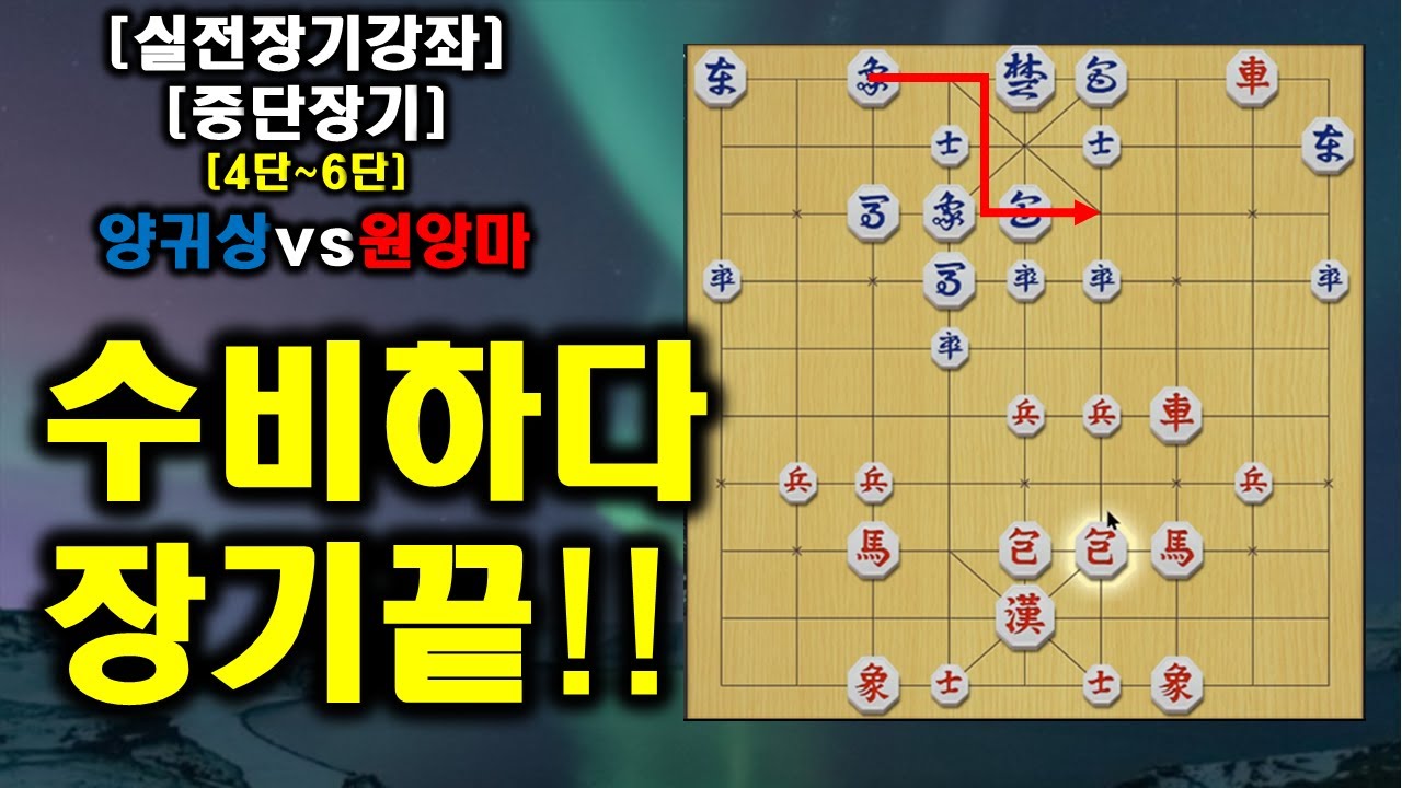 [중단장기 4단~6단] 수비하다 장기끝나버리는 