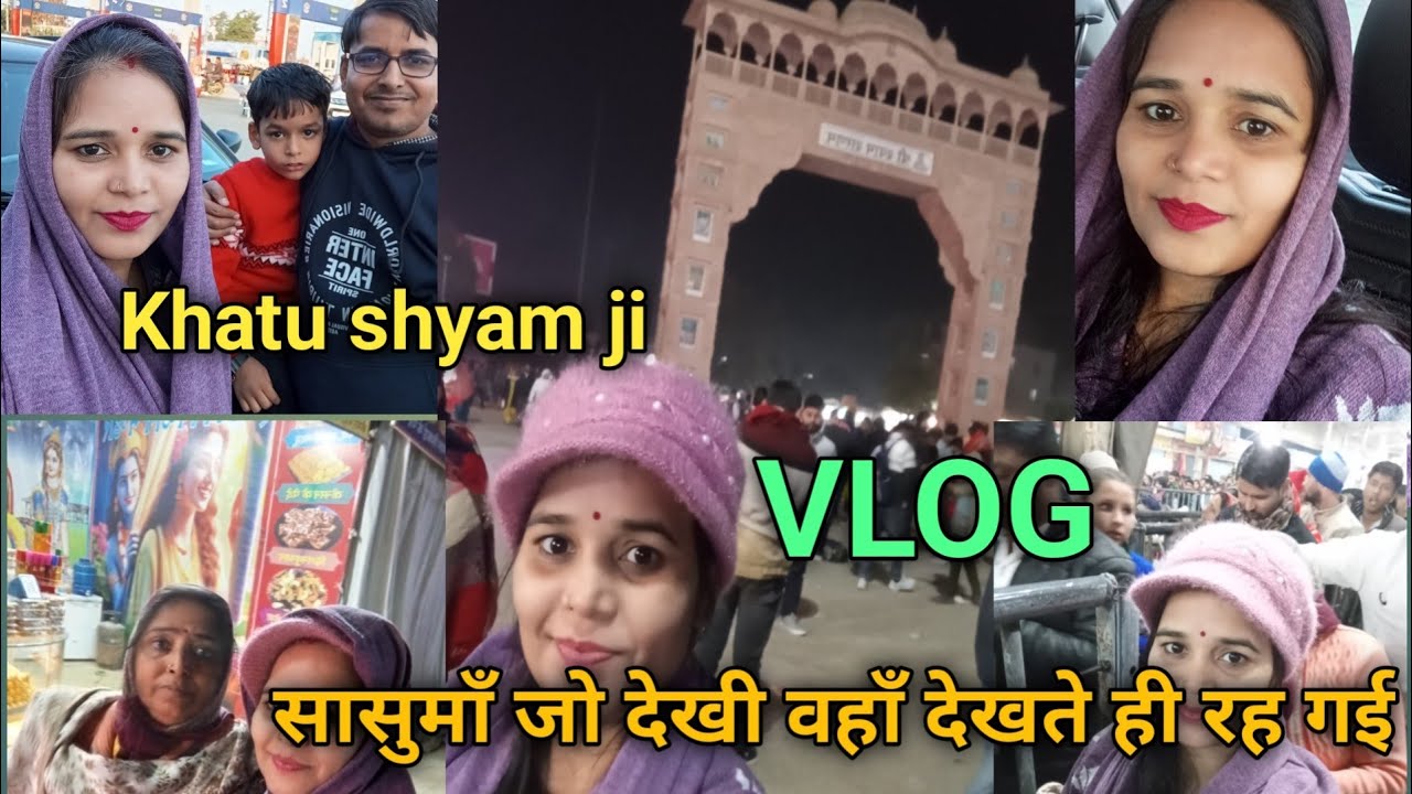 Khatu Shyam ji vlog 🙏| पहली बार गई हमारी सासु माँ 😱 जो देखी वहा की देखते रह गई|priyankaofficialvlog
