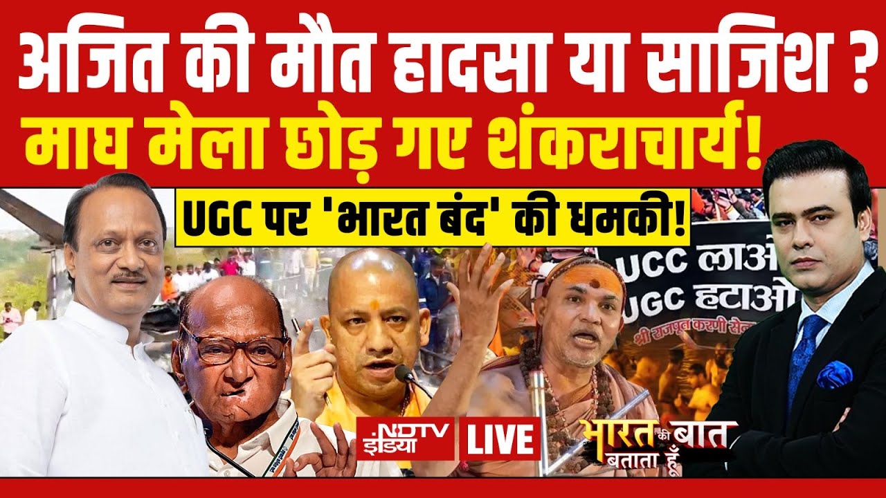 Bharat Ki Baat Batata Hoon With Syed Suhail LIVE: अजित की मौत हादसा या साजिश ?Ajit Pawar Plane Crash
