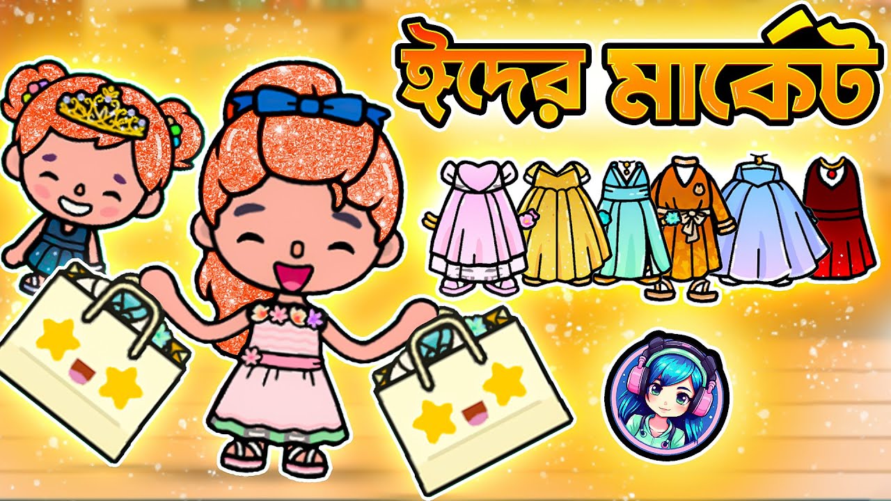 কেমন ঈদের শপিং করলাম - Eid , Toca Boca Bangla #33